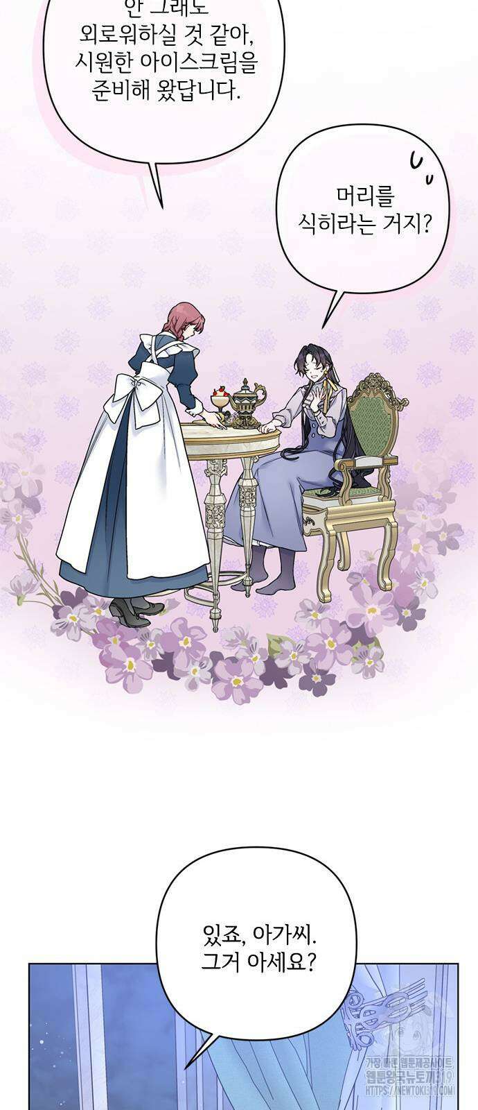 그 기사가 레이디로 사는 법 121화 44