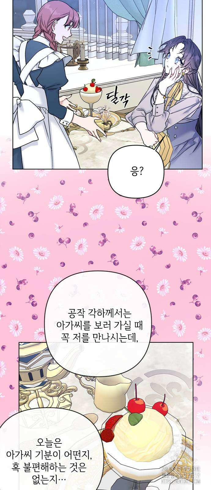 그 기사가 레이디로 사는 법 121화 45