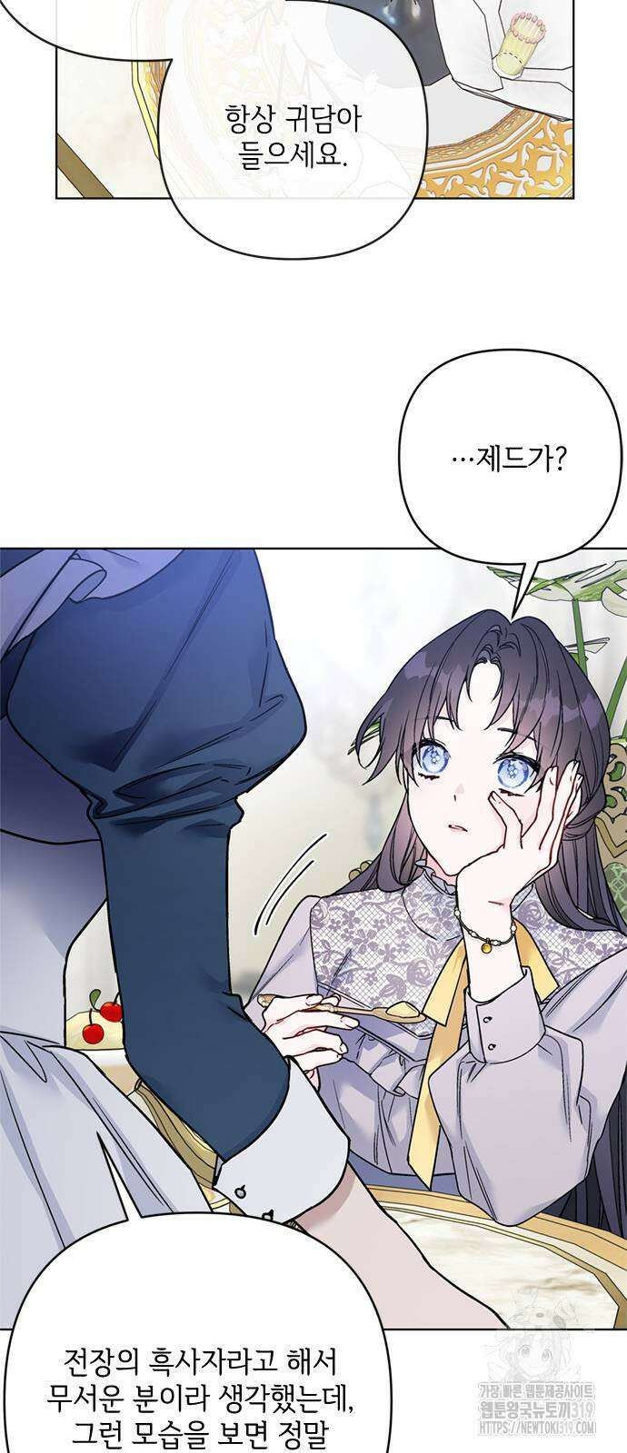 그 기사가 레이디로 사는 법 121화 46
