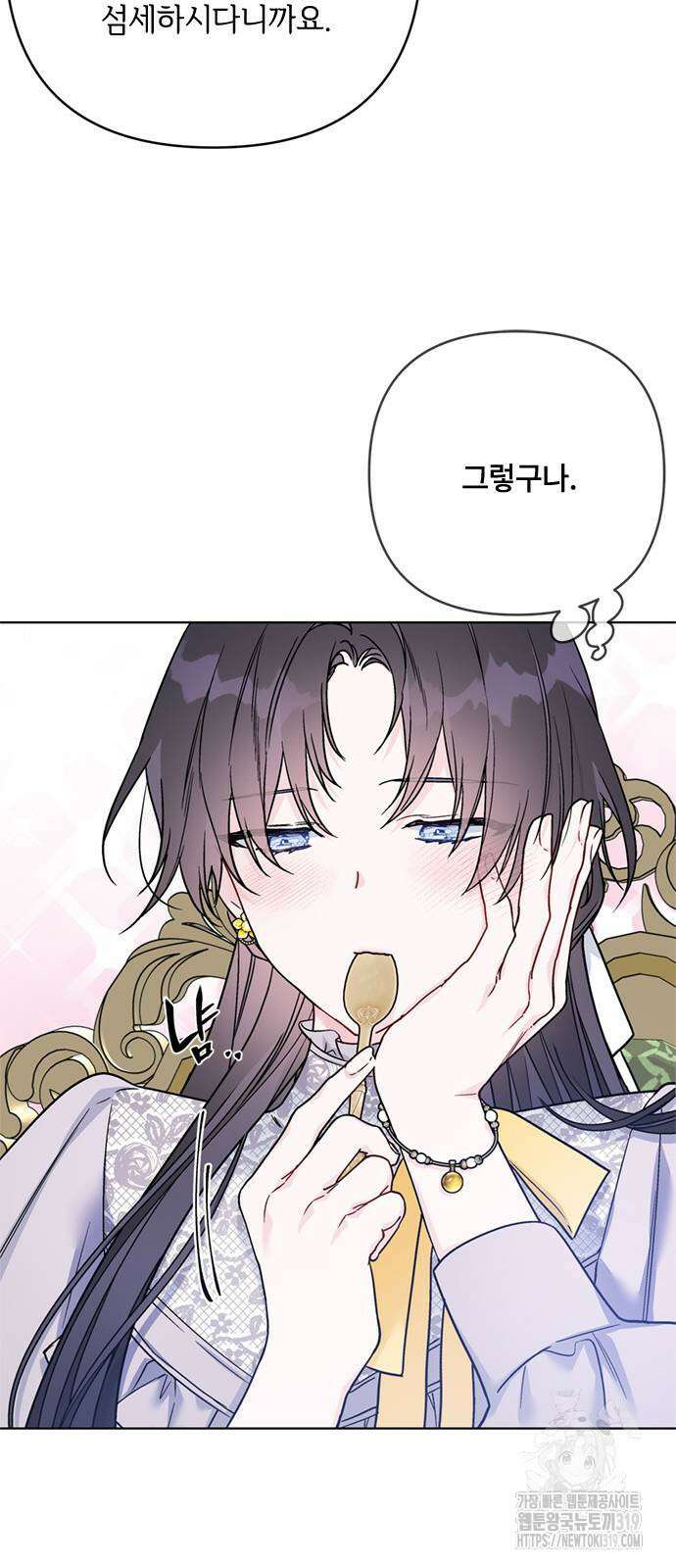 그 기사가 레이디로 사는 법 121화 47