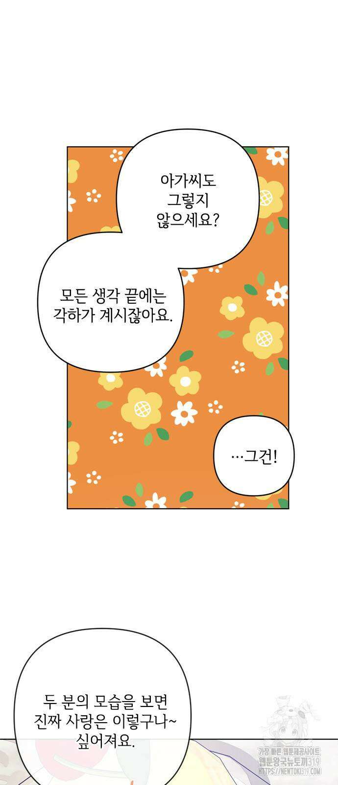 그 기사가 레이디로 사는 법 121화 48