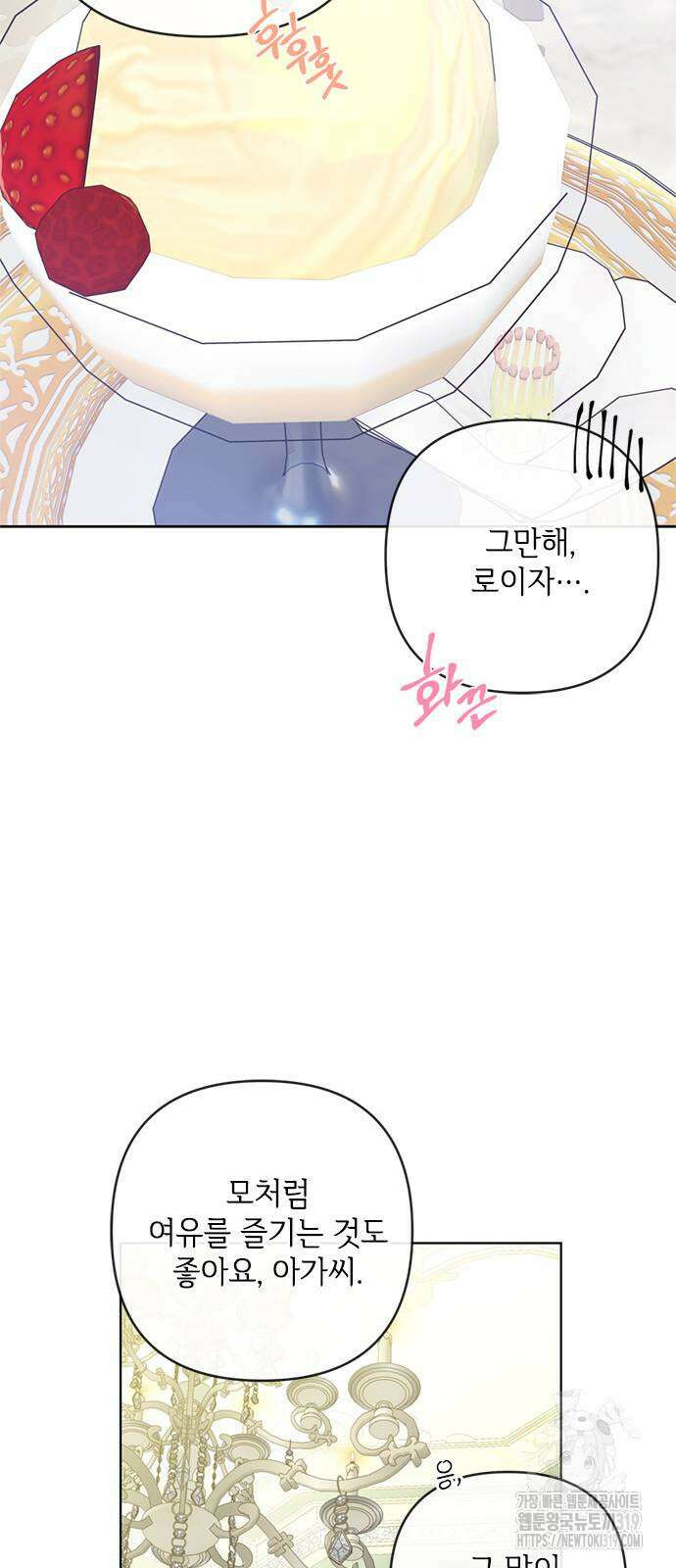 그 기사가 레이디로 사는 법 121화 49