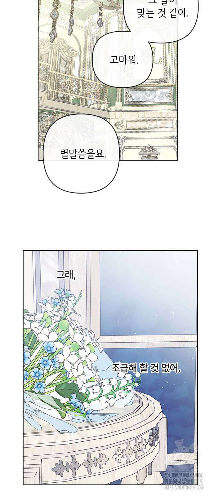 그 기사가 레이디로 사는 법 121화 50
