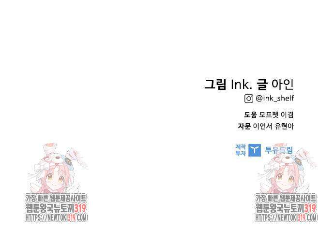 그 기사가 레이디로 사는 법 121화 53