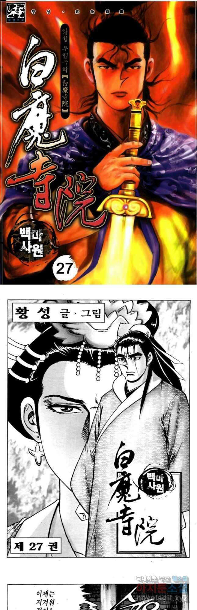 백마사원 53화 1