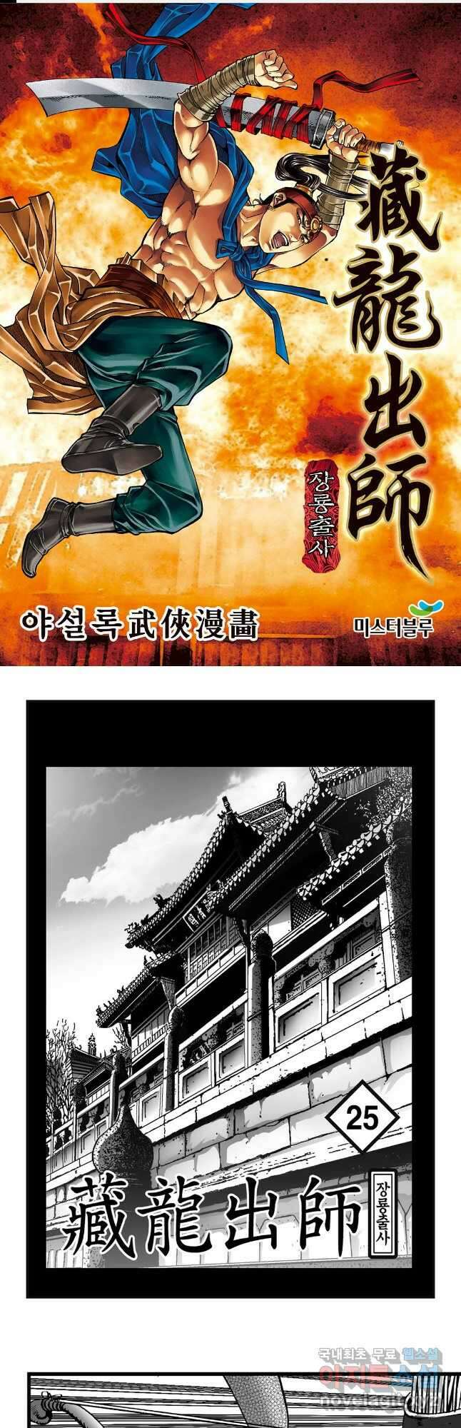 야설록 선전포고 컬렉션 50화 1