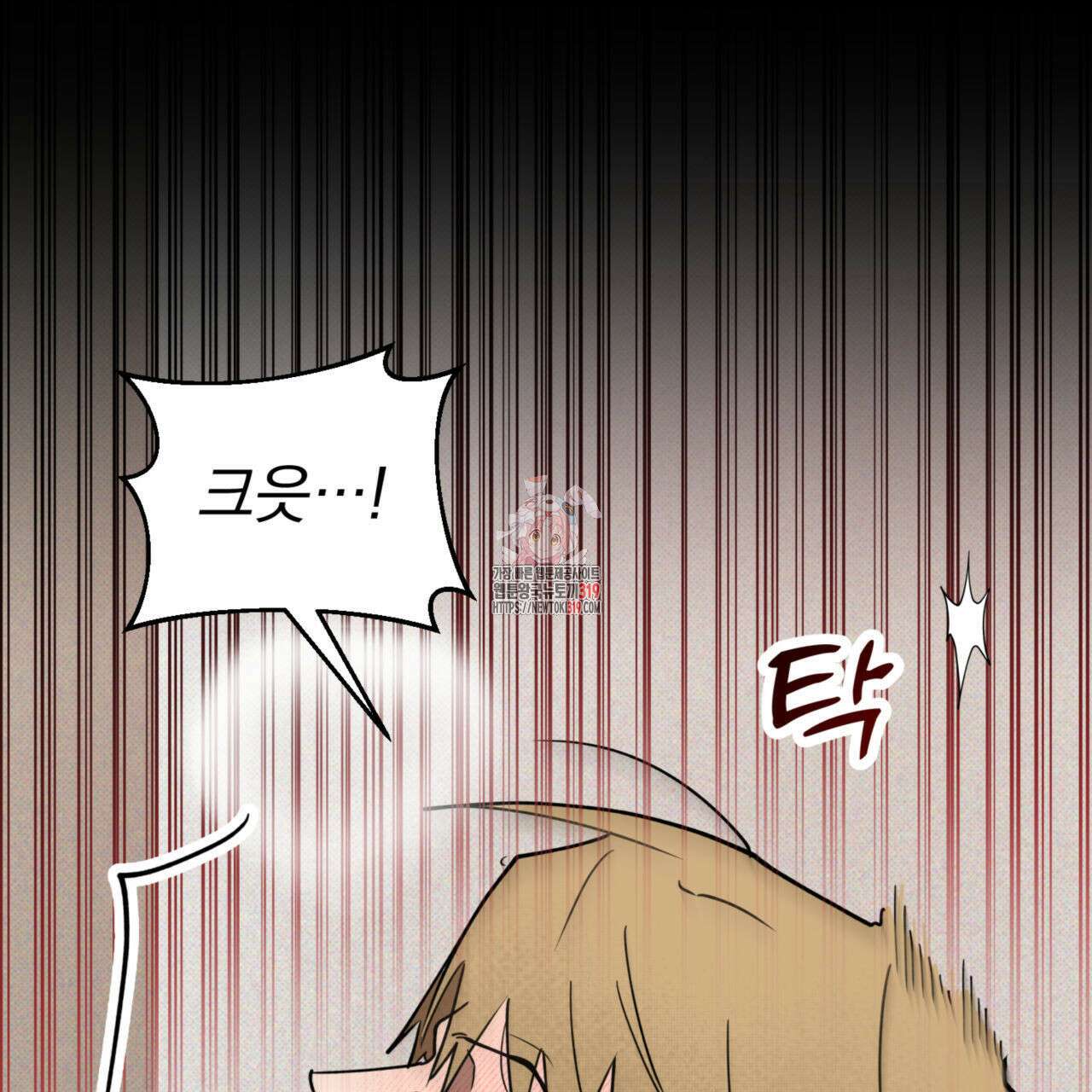 투 마이 발렌타인 (To my valentine) 6화 1
