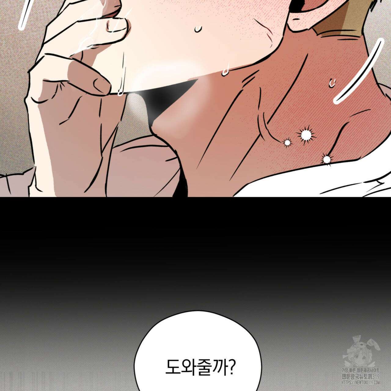 투 마이 발렌타인 (To my valentine) 6화 6