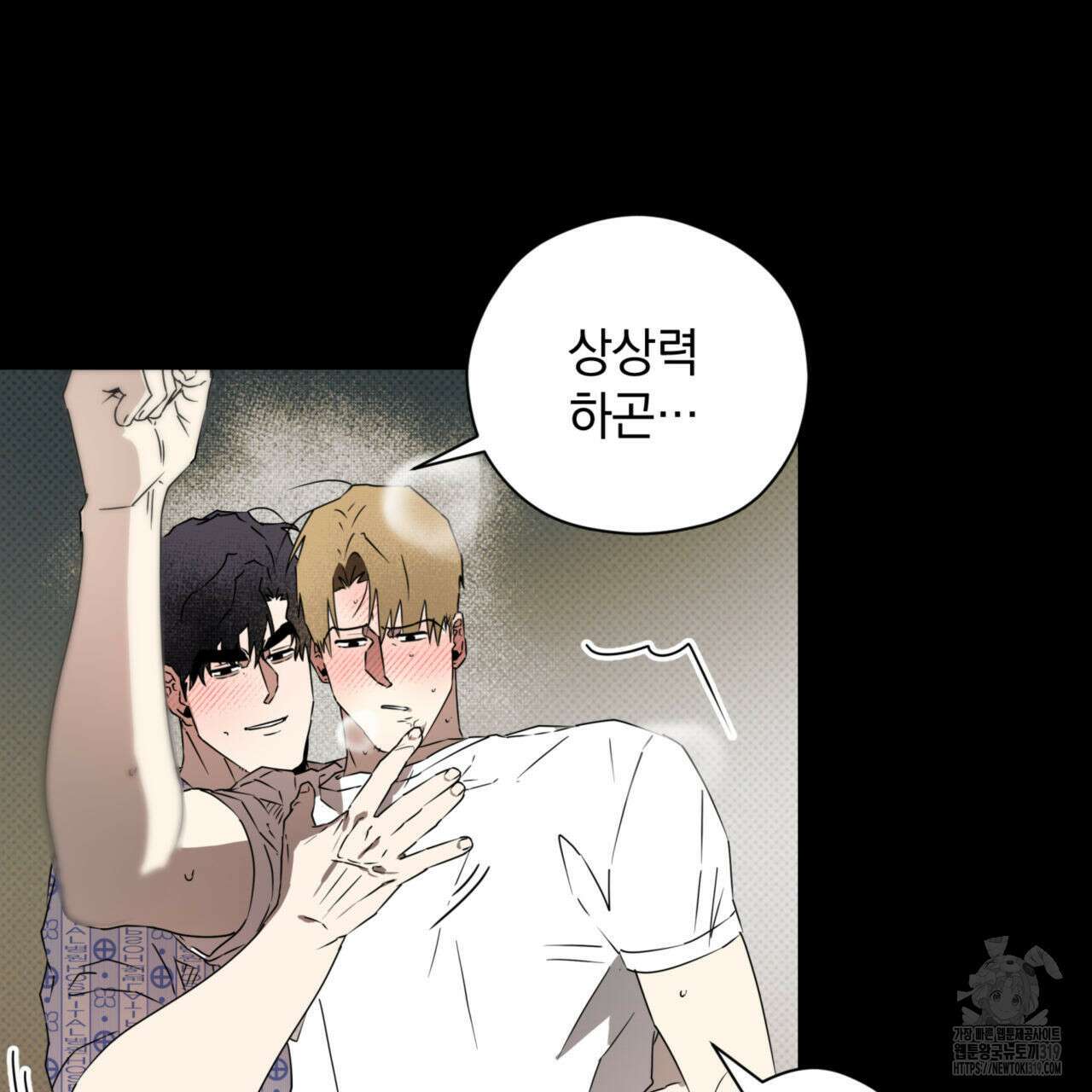 투 마이 발렌타인 (To my valentine) 6화 10