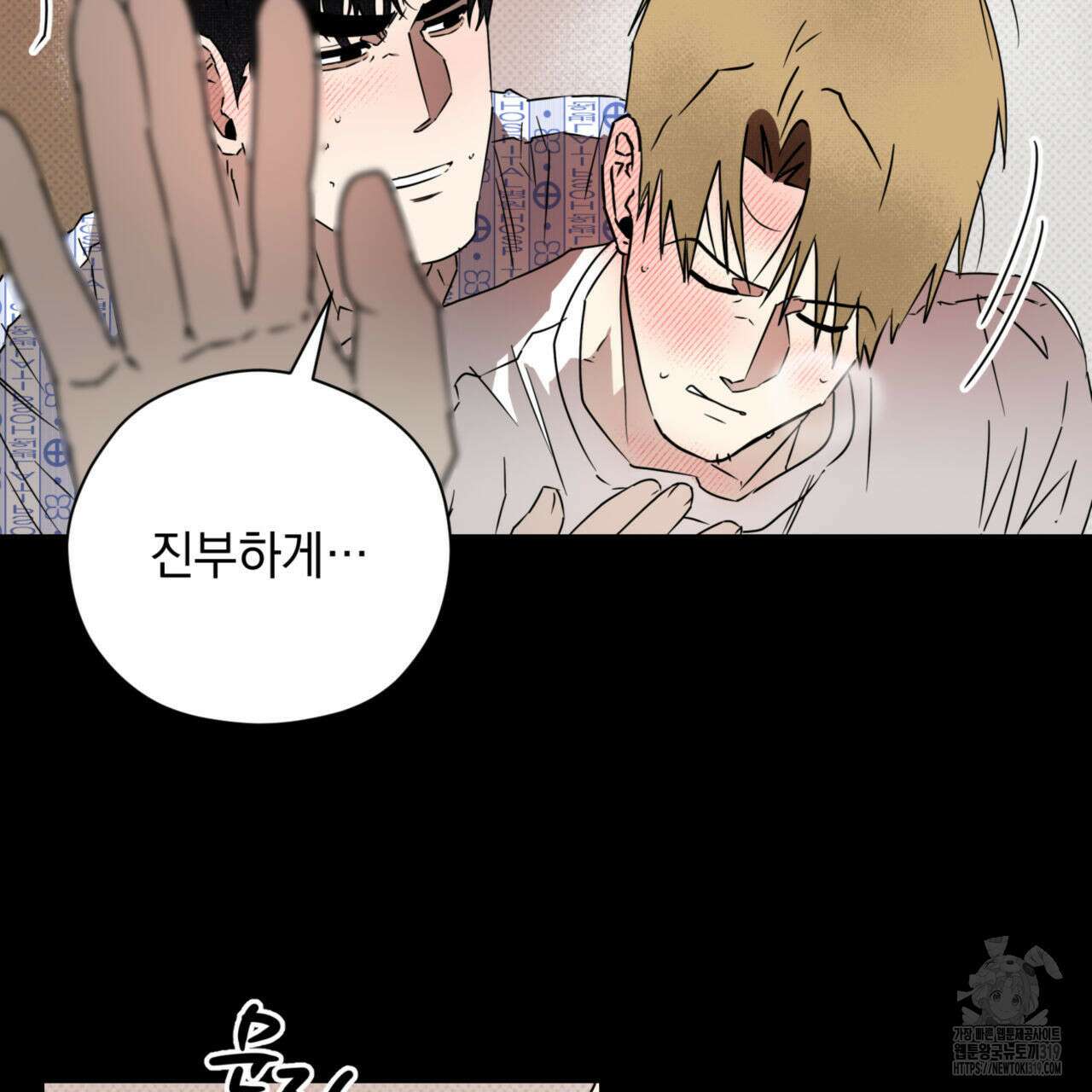 투 마이 발렌타인 (To my valentine) 6화 12