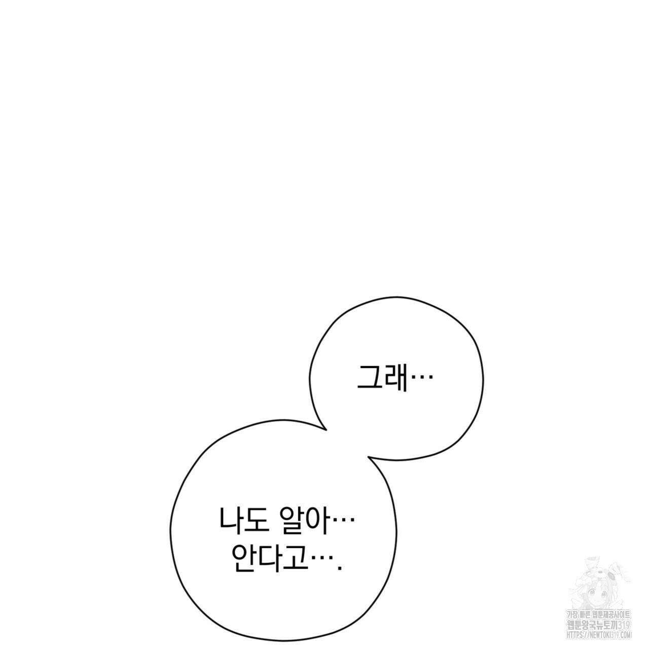 투 마이 발렌타인 (To my valentine) 6화 27