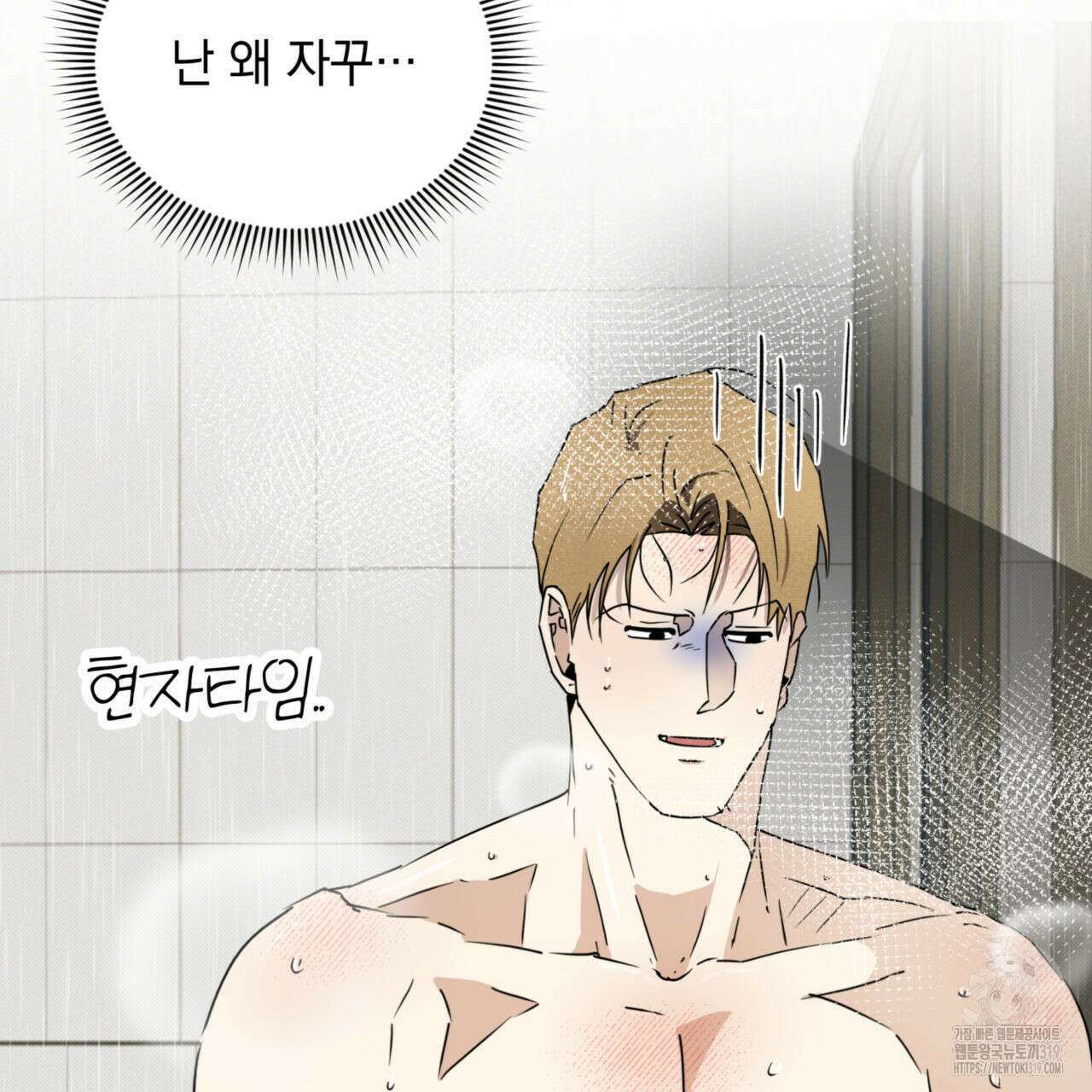투 마이 발렌타인 (To my valentine) 6화 36