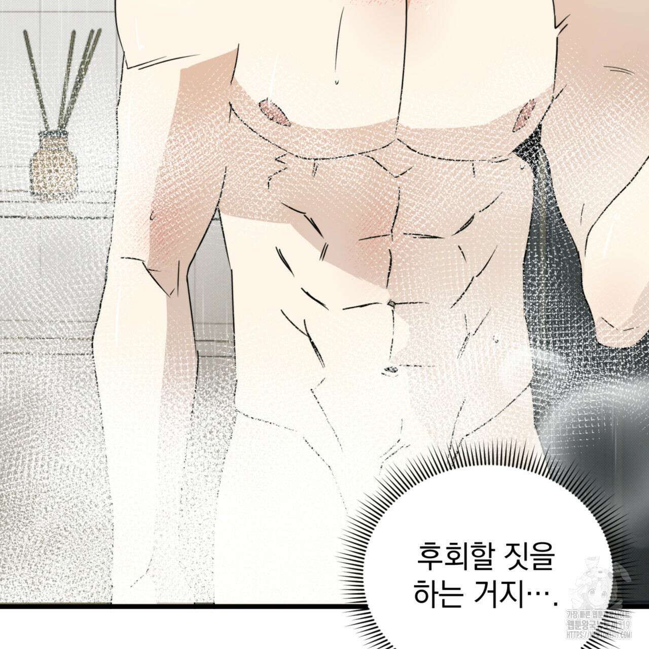 투 마이 발렌타인 (To my valentine) 6화 37