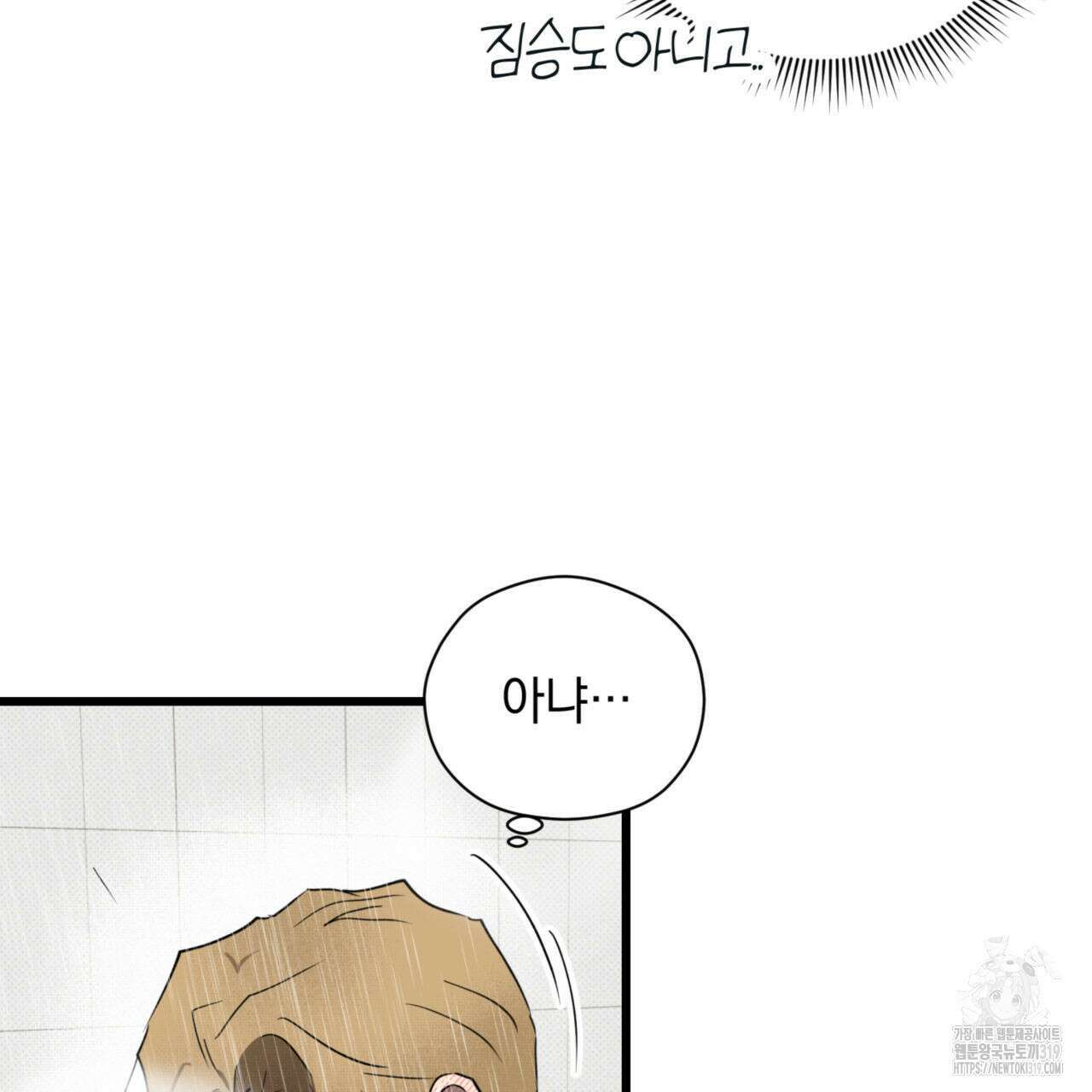 투 마이 발렌타인 (To my valentine) 6화 38