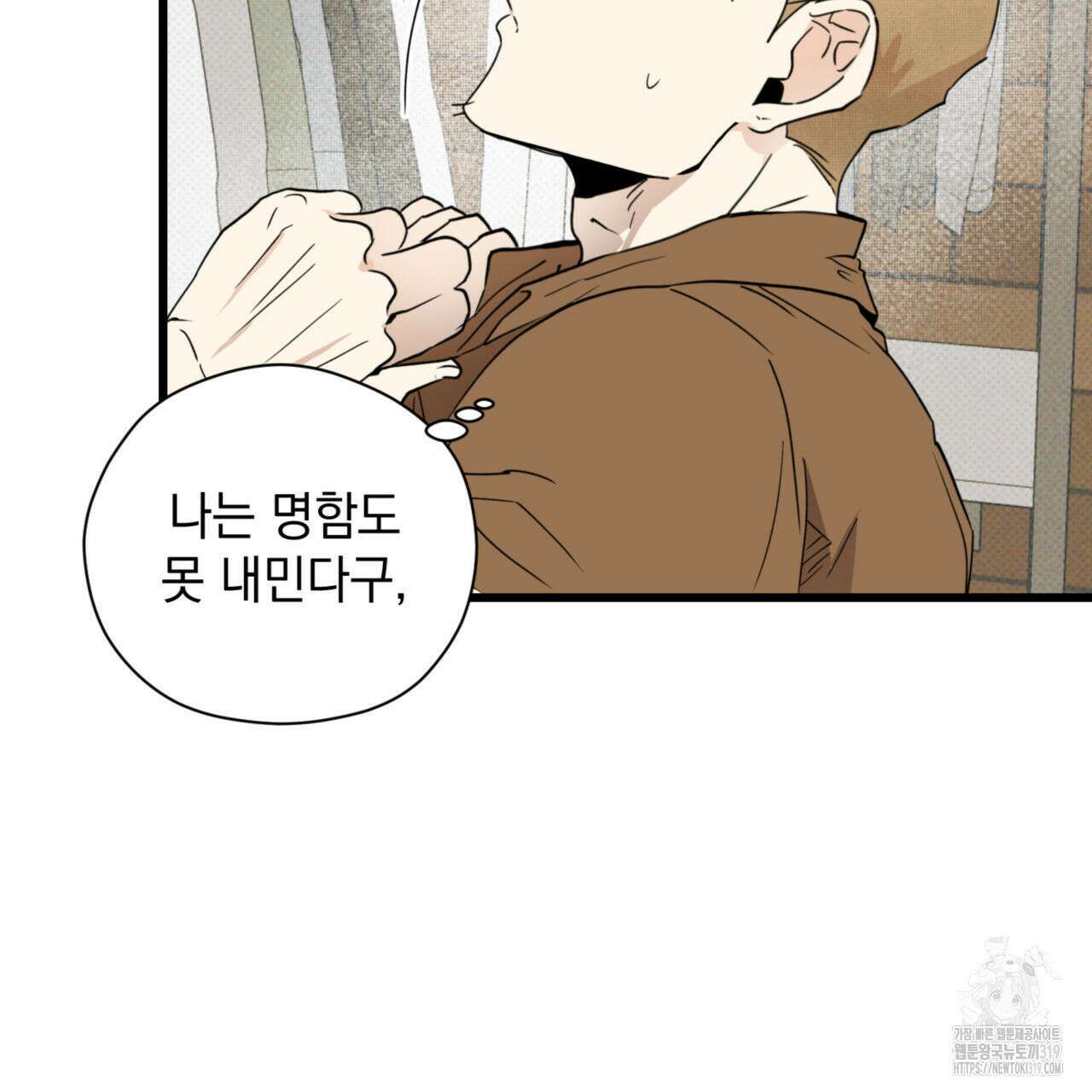 투 마이 발렌타인 (To my valentine) 6화 45