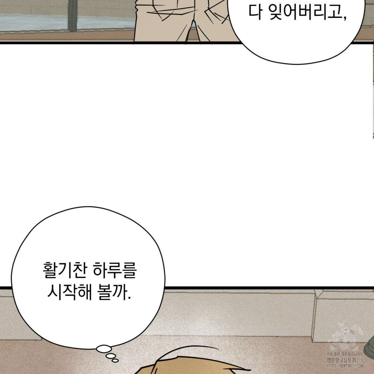 투 마이 발렌타인 (To my valentine) 6화 50
