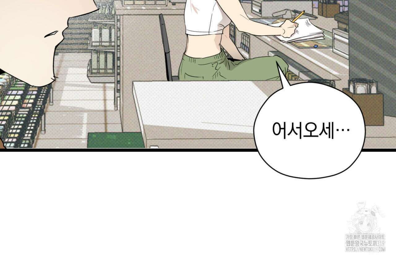 투 마이 발렌타인 (To my valentine) 6화 54