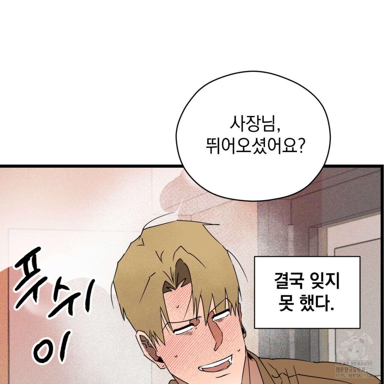투 마이 발렌타인 (To my valentine) 6화 55