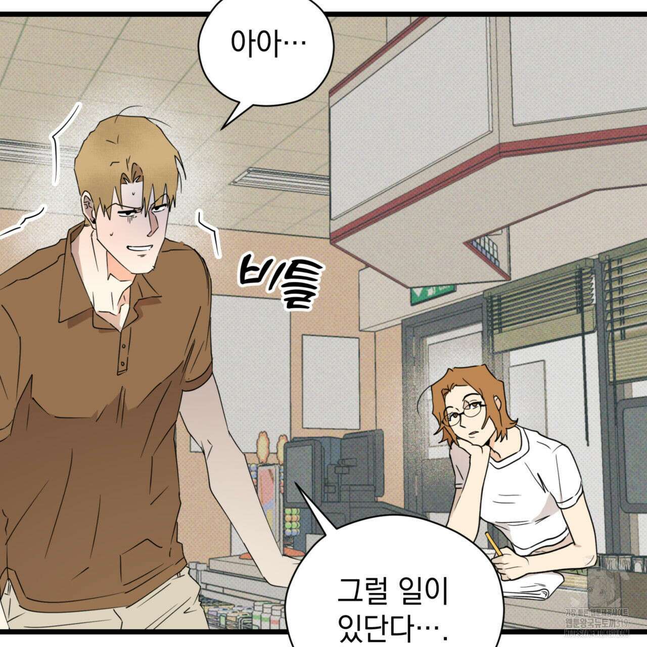 투 마이 발렌타인 (To my valentine) 6화 57