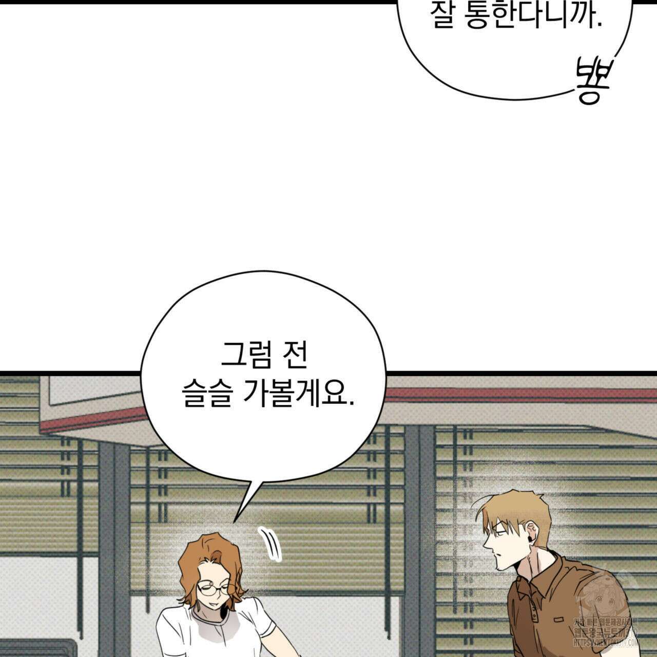 투 마이 발렌타인 (To my valentine) 6화 61