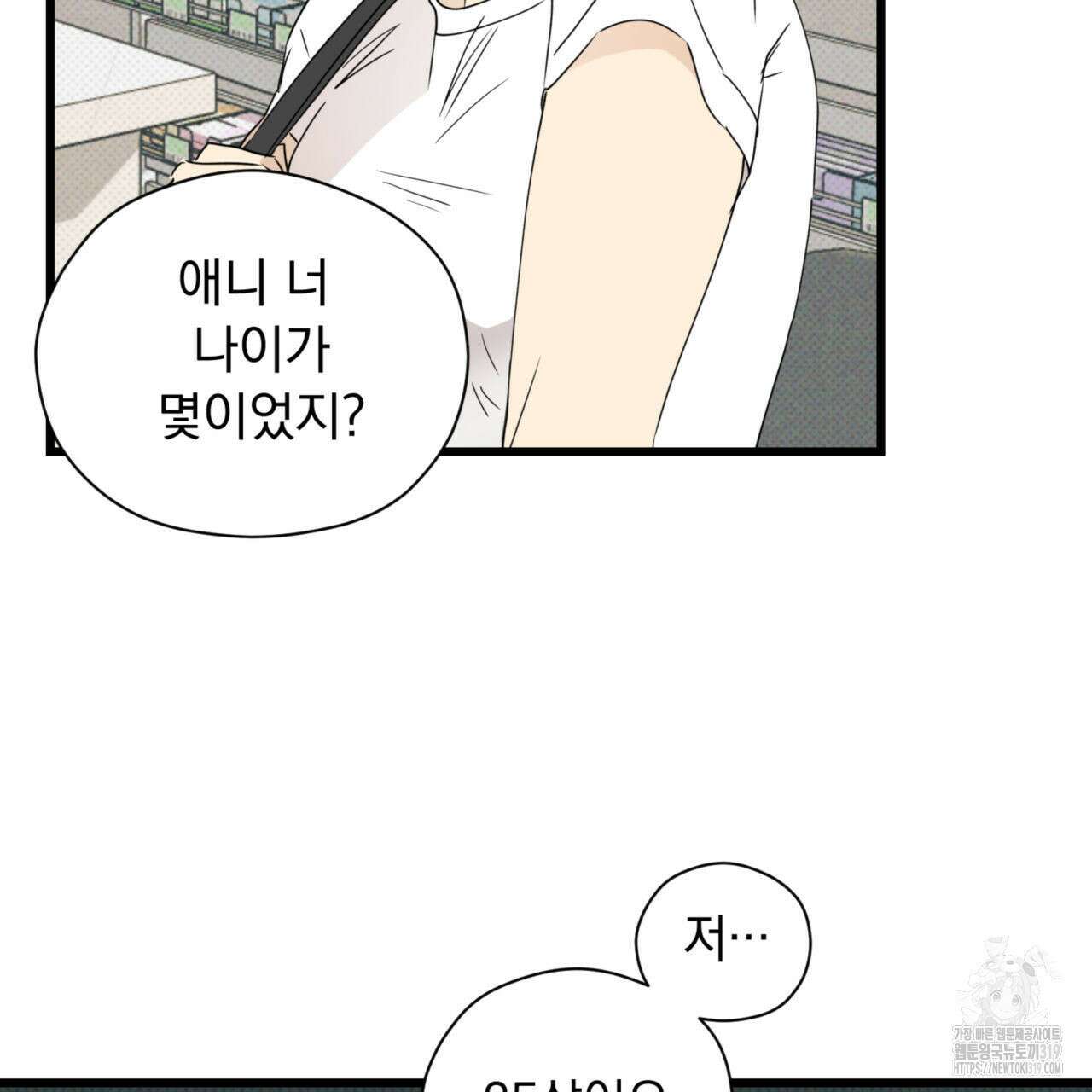 투 마이 발렌타인 (To my valentine) 6화 65