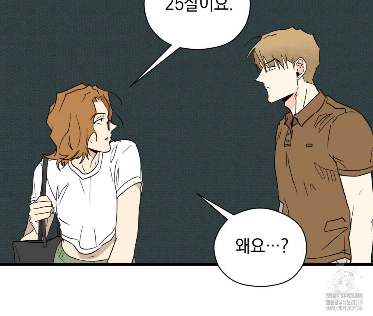 투 마이 발렌타인 (To my valentine) 6화 66