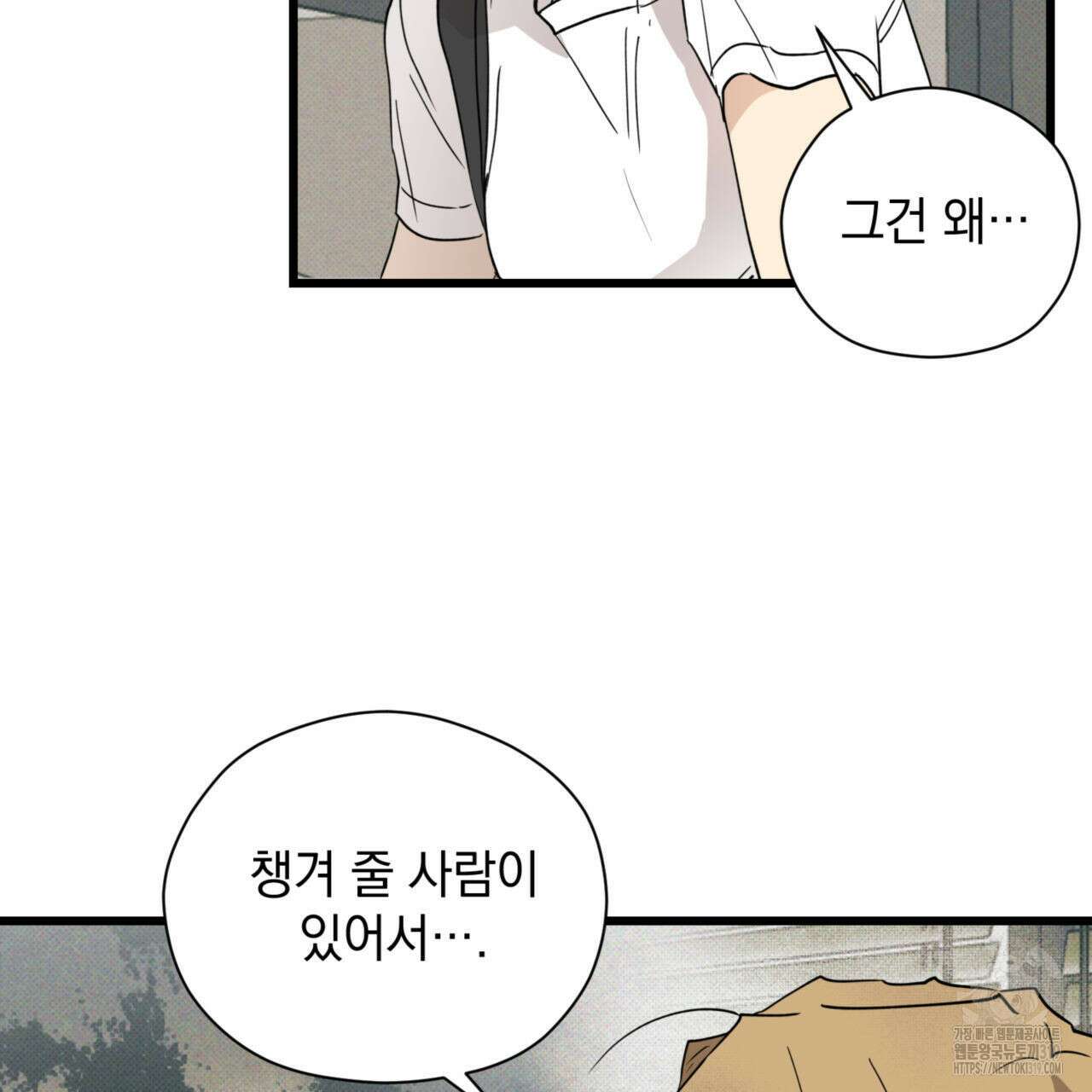 투 마이 발렌타인 (To my valentine) 6화 68
