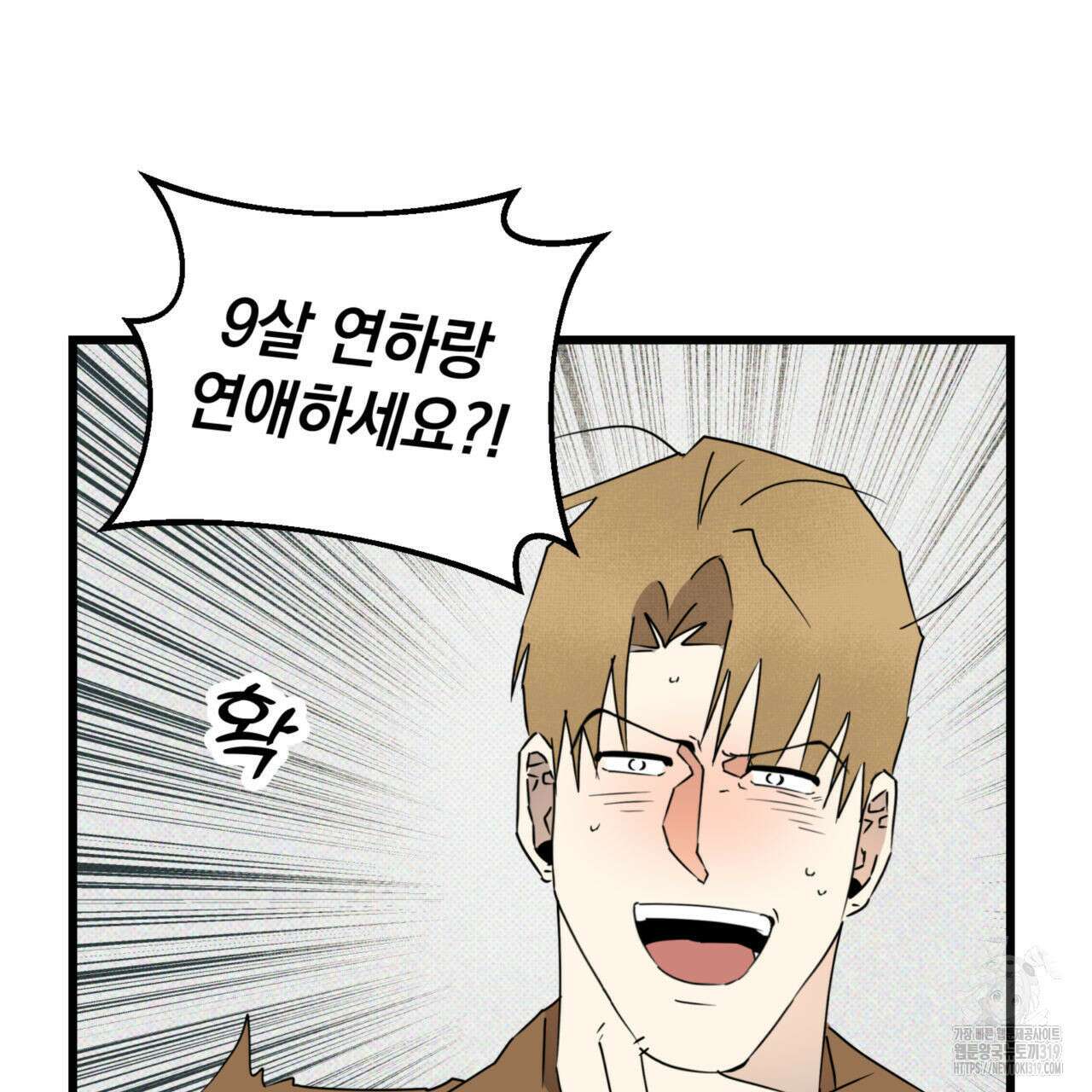 투 마이 발렌타인 (To my valentine) 6화 70
