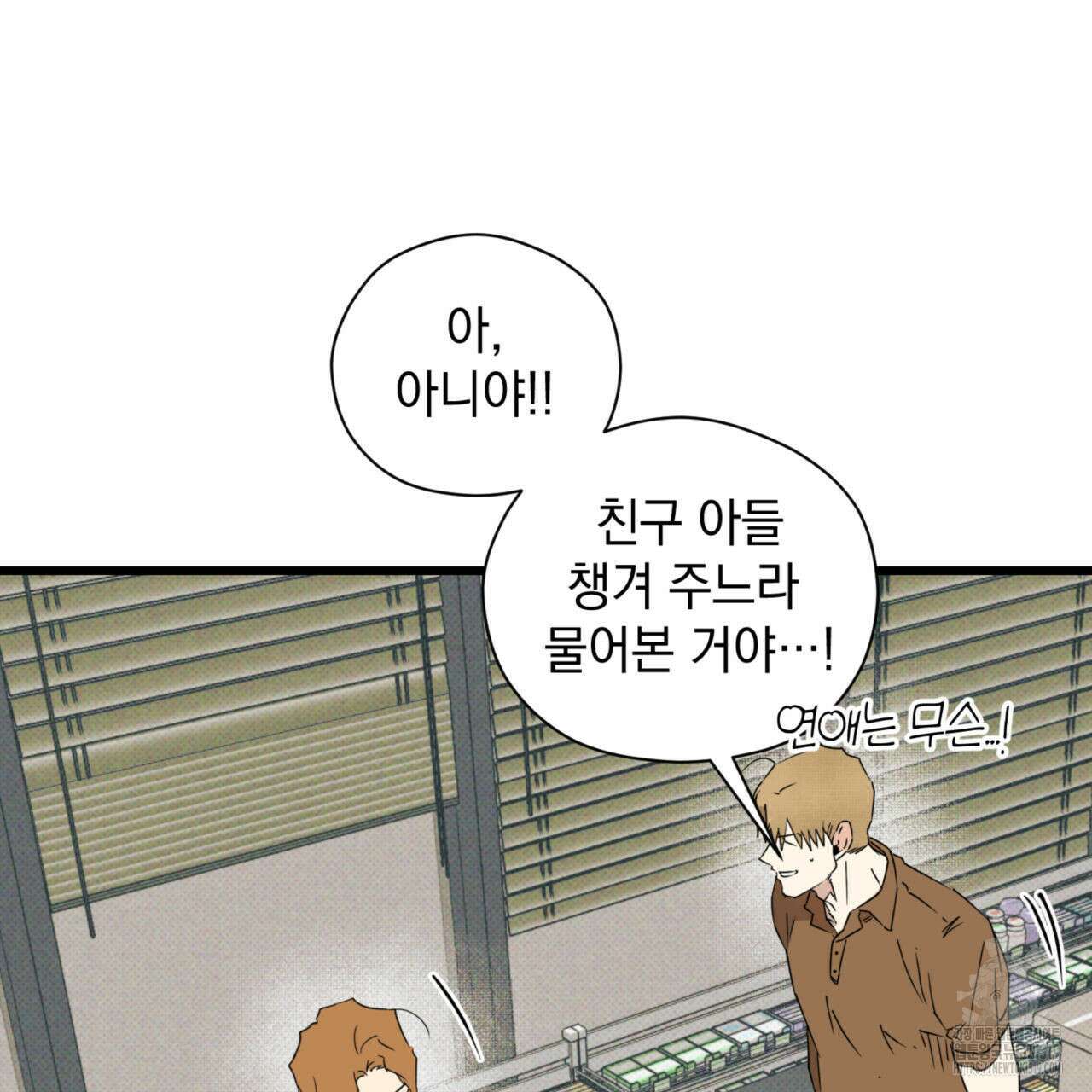 투 마이 발렌타인 (To my valentine) 6화 72
