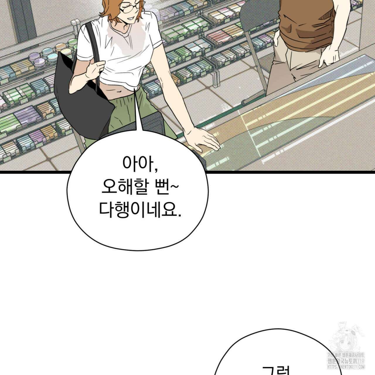 투 마이 발렌타인 (To my valentine) 6화 73