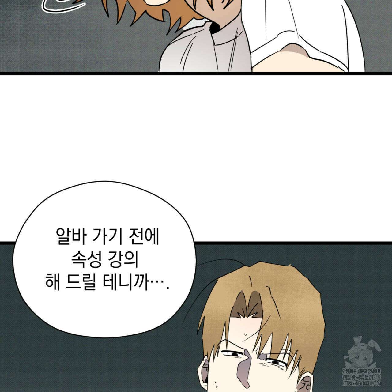 투 마이 발렌타인 (To my valentine) 6화 76