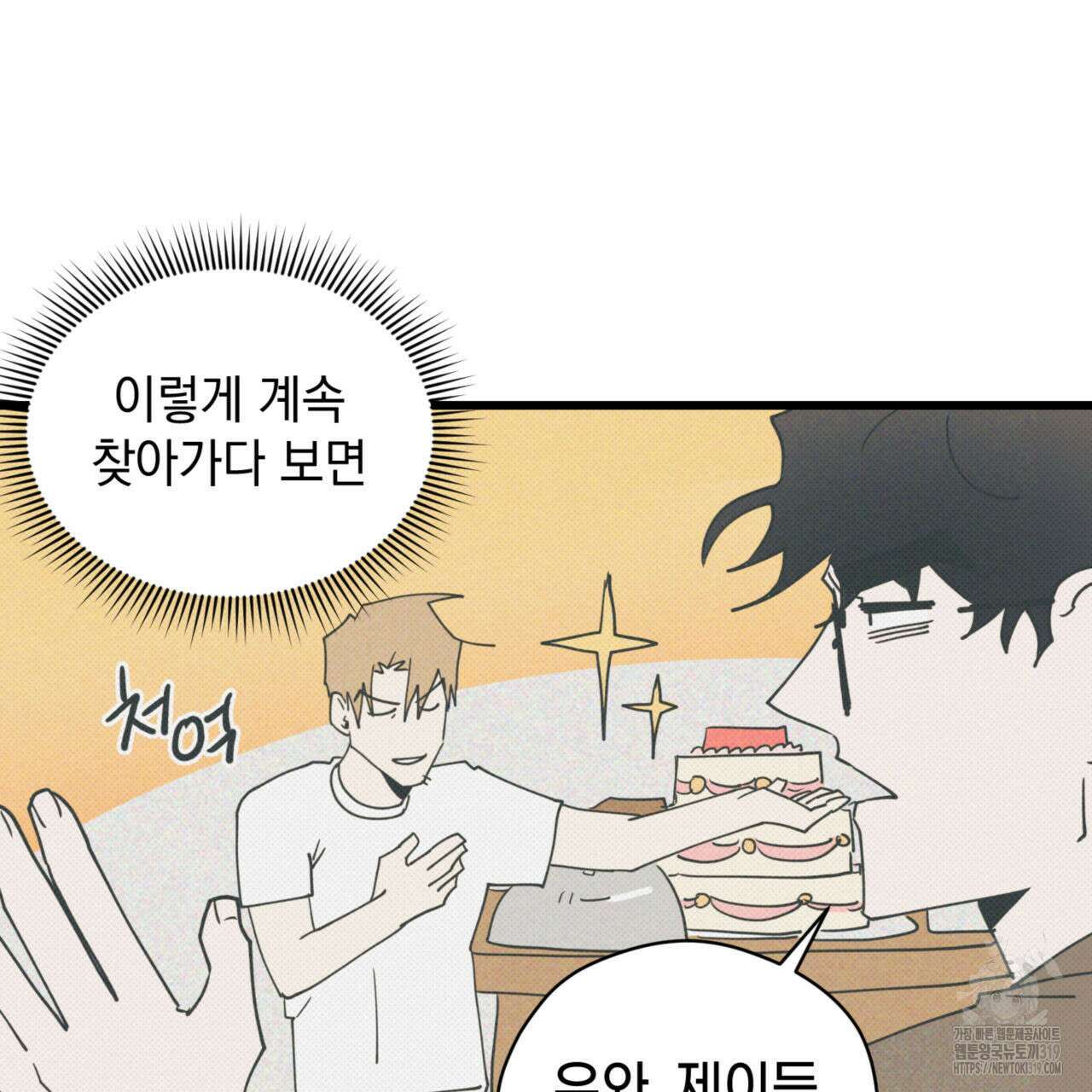 투 마이 발렌타인 (To my valentine) 6화 82