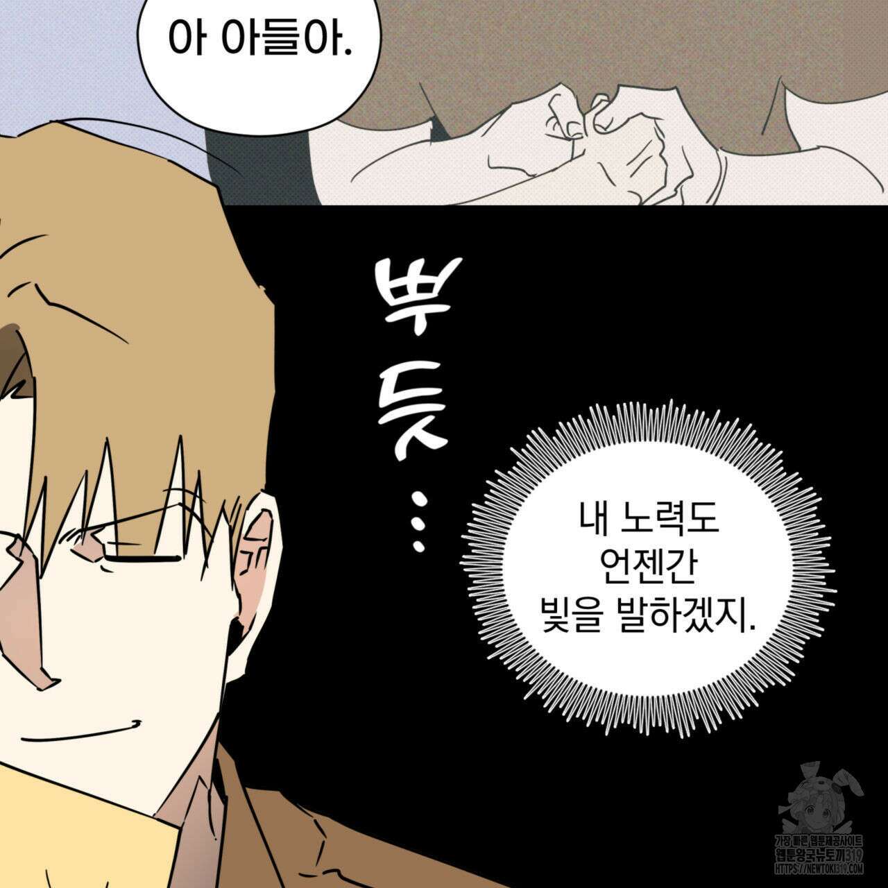 투 마이 발렌타인 (To my valentine) 6화 84