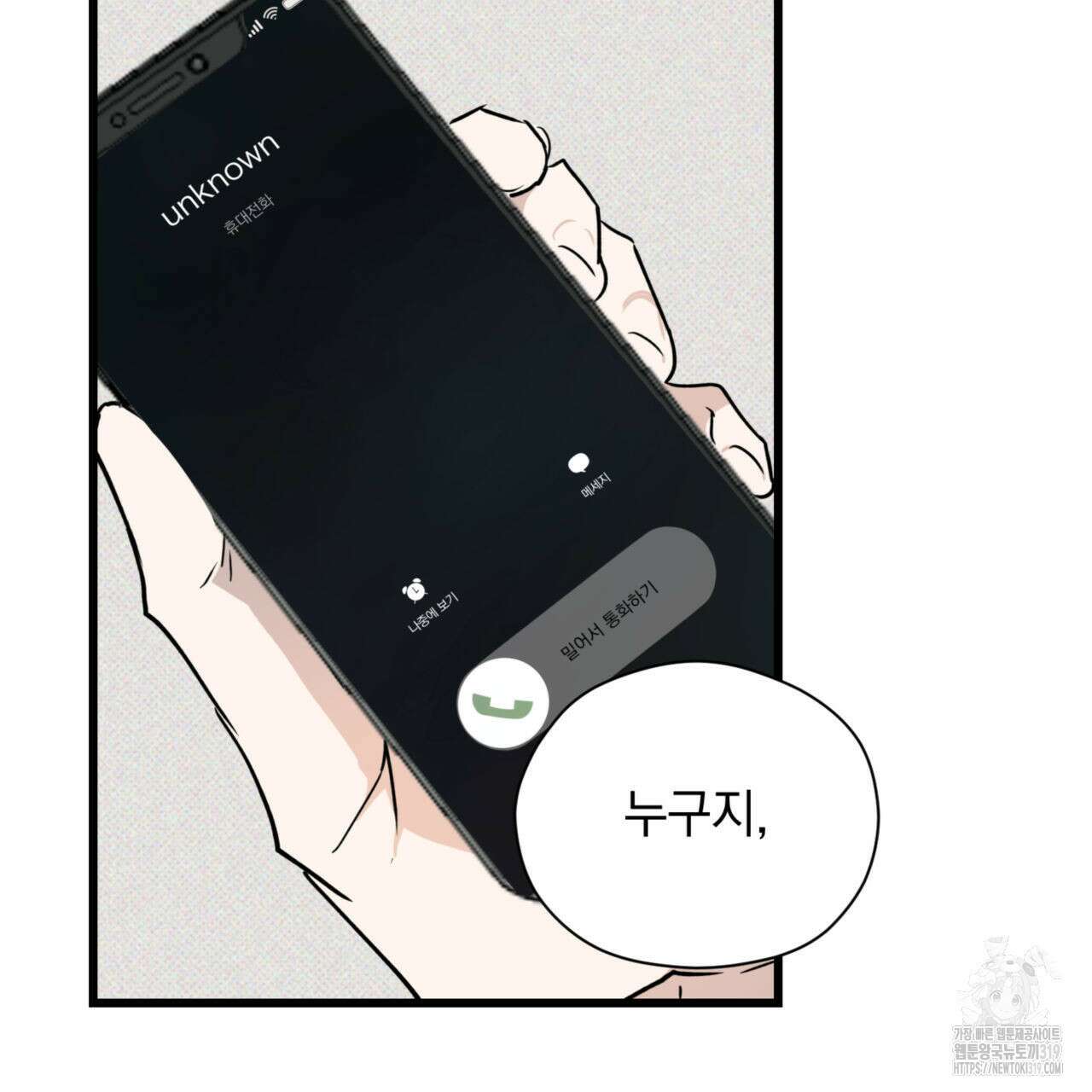 투 마이 발렌타인 (To my valentine) 6화 94