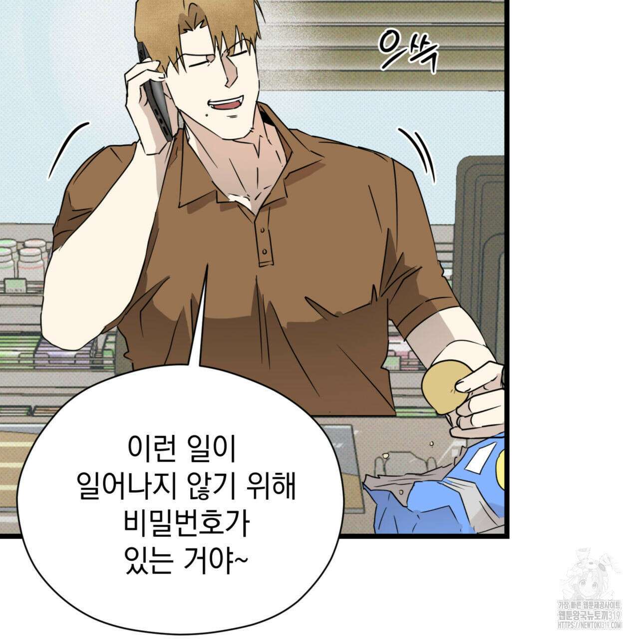 투 마이 발렌타인 (To my valentine) 6화 105