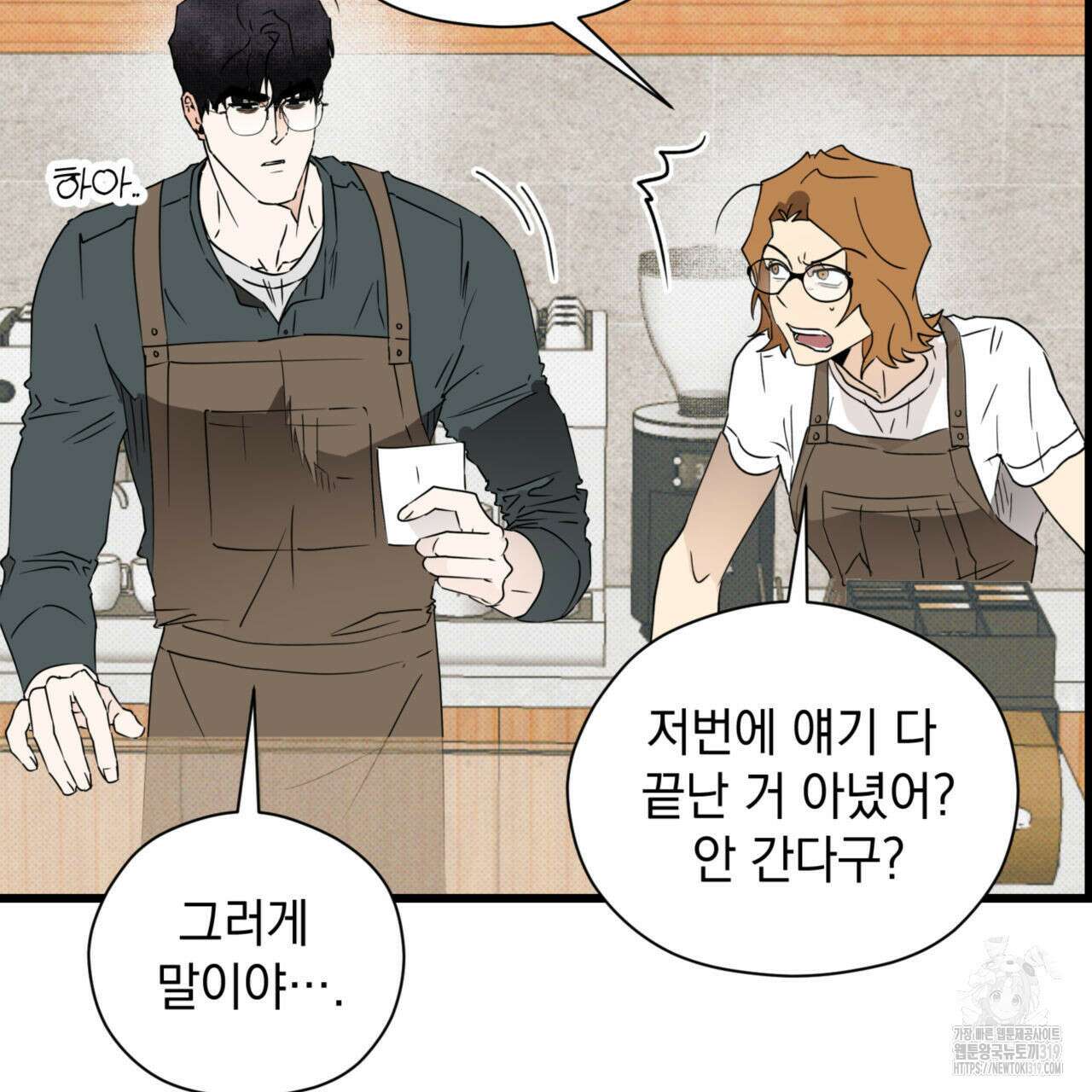 투 마이 발렌타인 (To my valentine) 6화 114