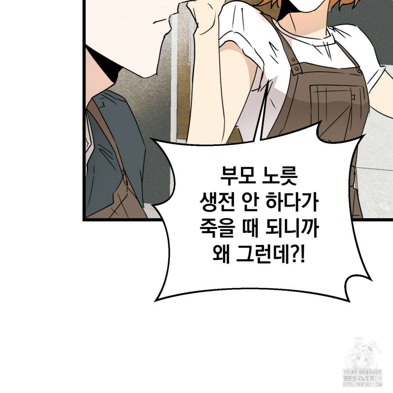 투 마이 발렌타인 (To my valentine) 6화 116