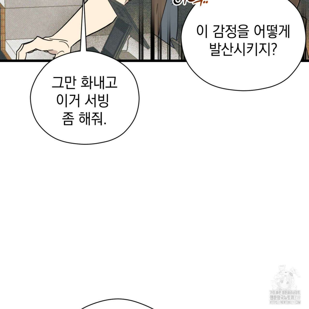 투 마이 발렌타인 (To my valentine) 6화 118