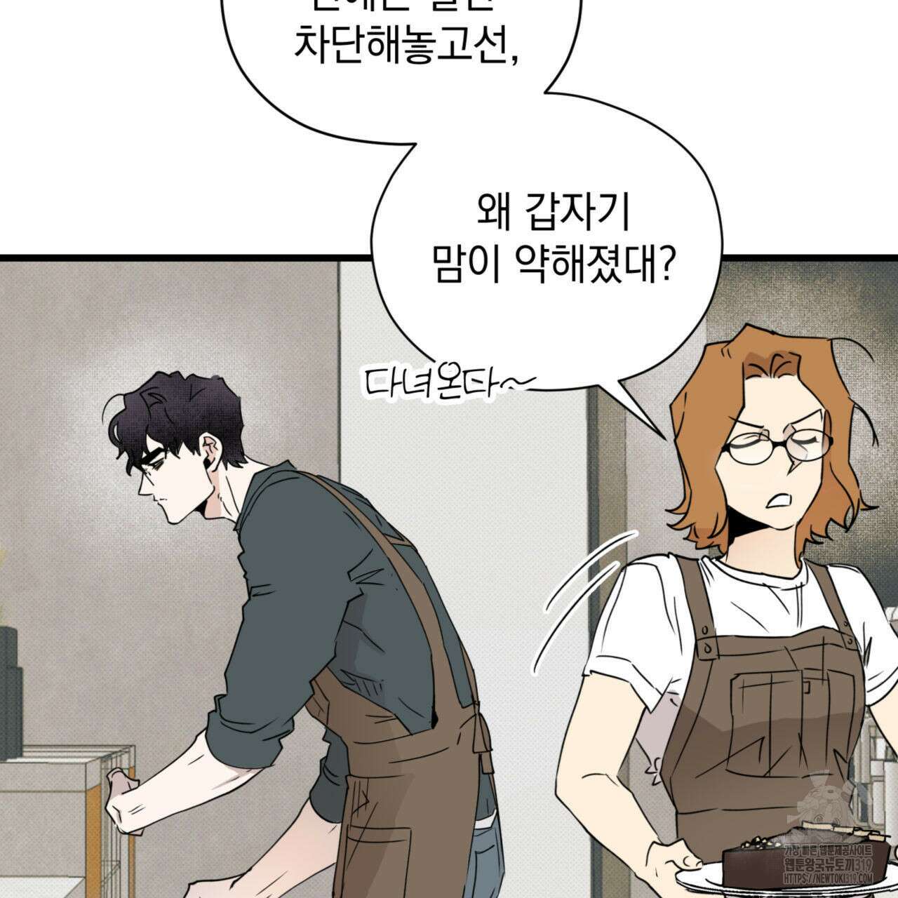 투 마이 발렌타인 (To my valentine) 6화 122