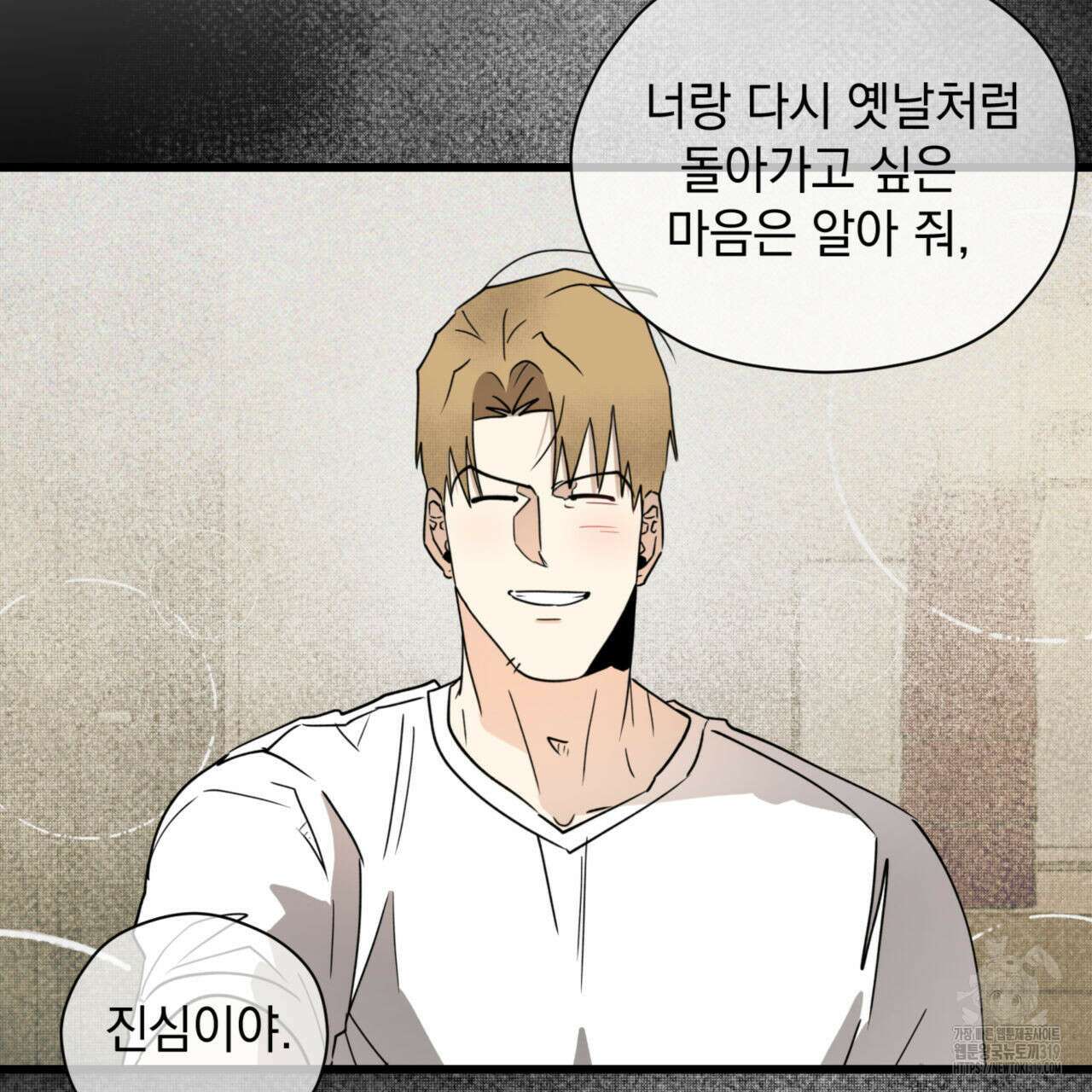 투 마이 발렌타인 (To my valentine) 6화 126