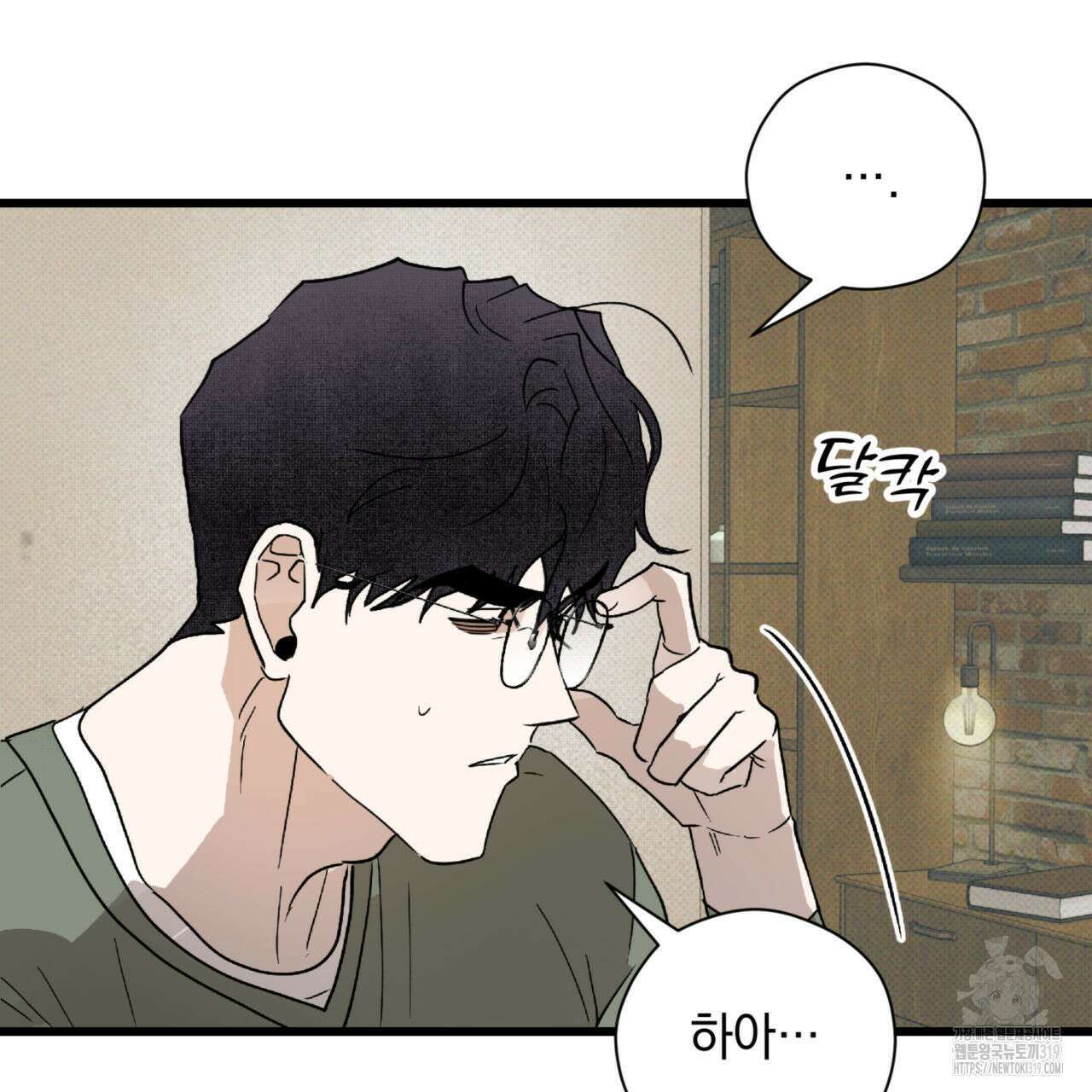 투 마이 발렌타인 (To my valentine) 12화 16