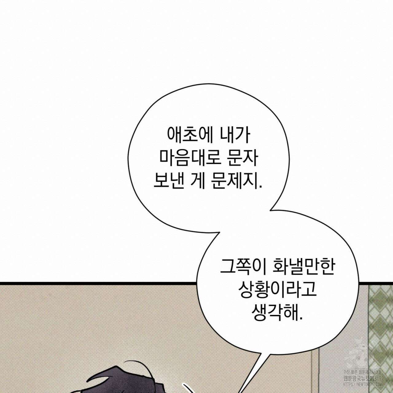 투 마이 발렌타인 (To my valentine) 12화 19