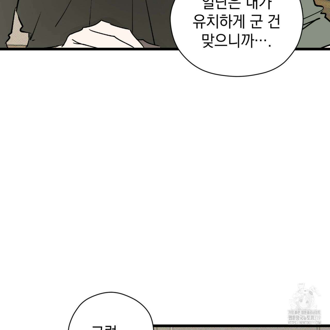 투 마이 발렌타인 (To my valentine) 12화 21