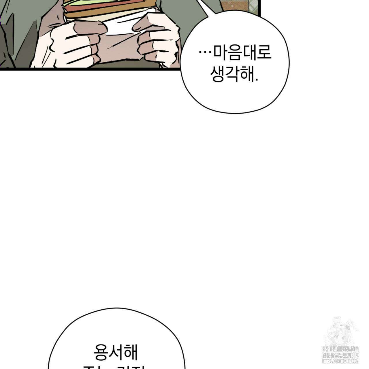 투 마이 발렌타인 (To my valentine) 12화 24