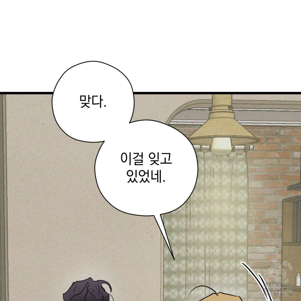 투 마이 발렌타인 (To my valentine) 12화 28
