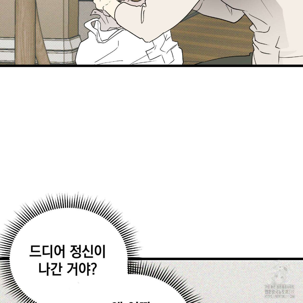 투 마이 발렌타인 (To my valentine) 12화 73
