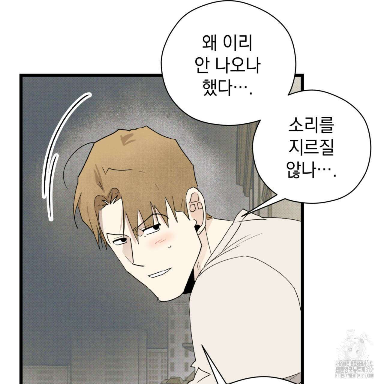 투 마이 발렌타인 (To my valentine) 12화 93