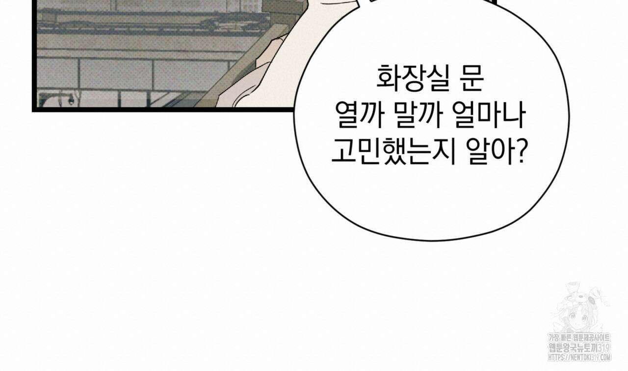 투 마이 발렌타인 (To my valentine) 12화 94