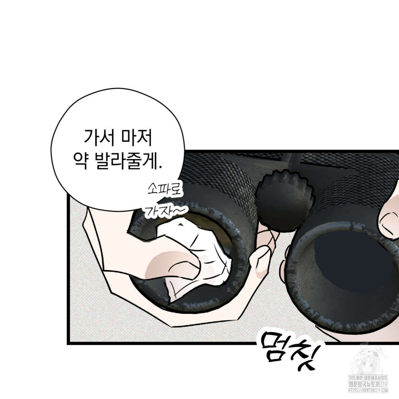투 마이 발렌타인 (To my valentine) 12화 95