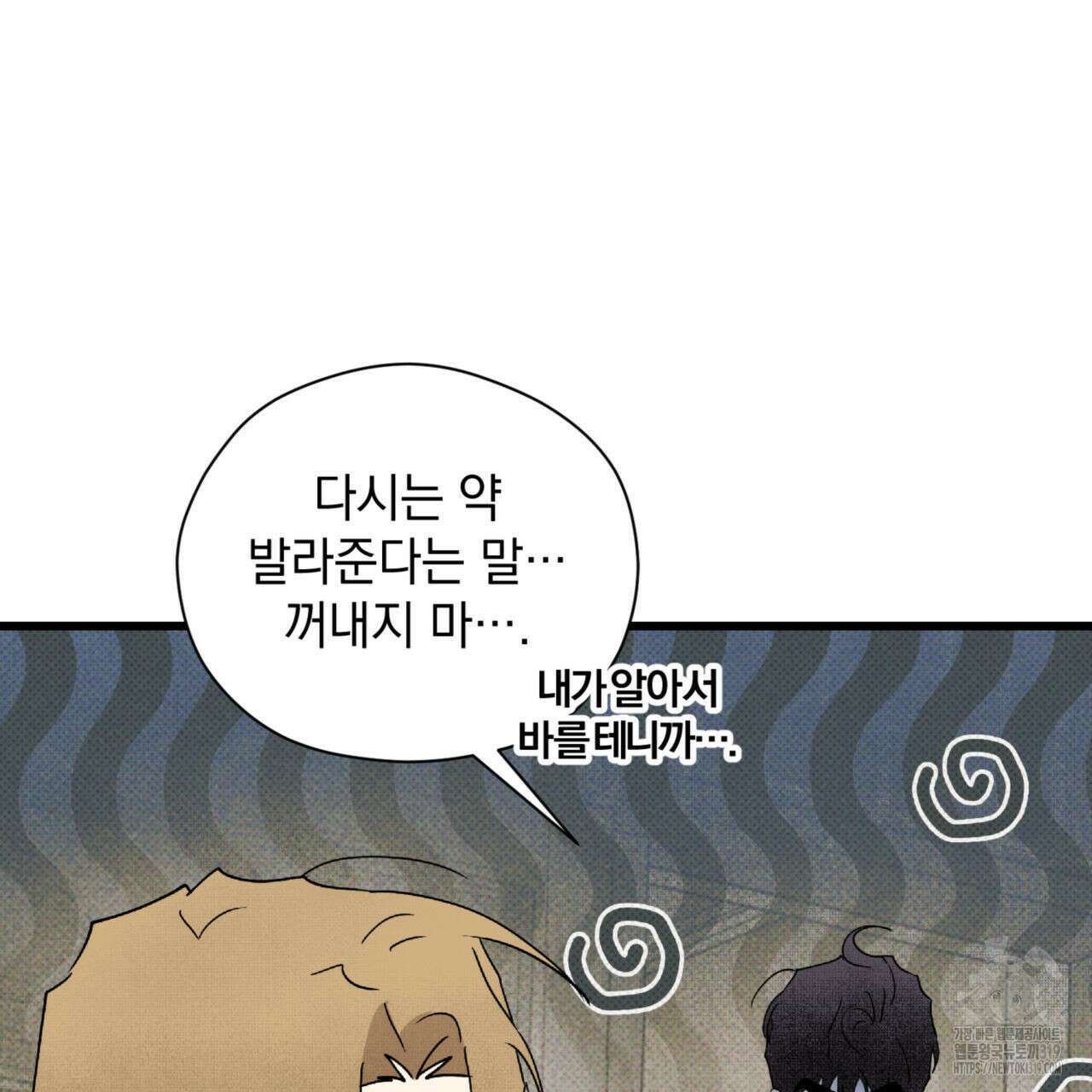 투 마이 발렌타인 (To my valentine) 12화 96